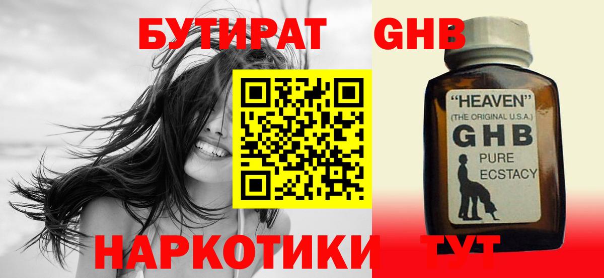 Бутират BDO 33%  Вход с VPN  Бутират  Сокол 