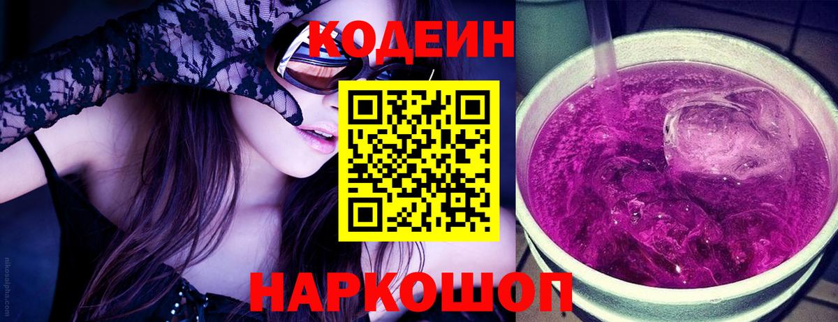 Кодеиновый сироп Lean напиток Lean (лин)  Кодеиновый сироп Lean напиток Lean (лин)  Сокол  Вход с VPN 