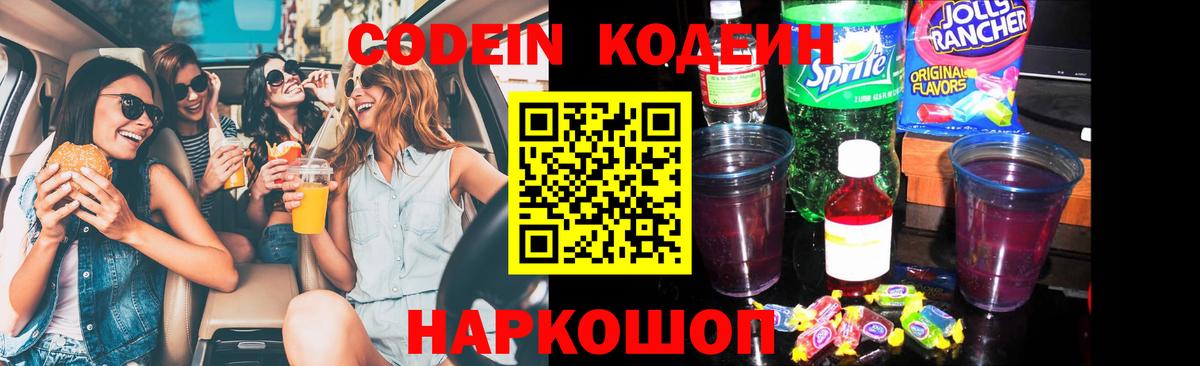 Кодеин напиток Lean (лин) Сокол