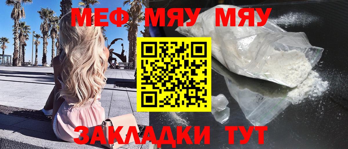 Мефедрон мука Сокол